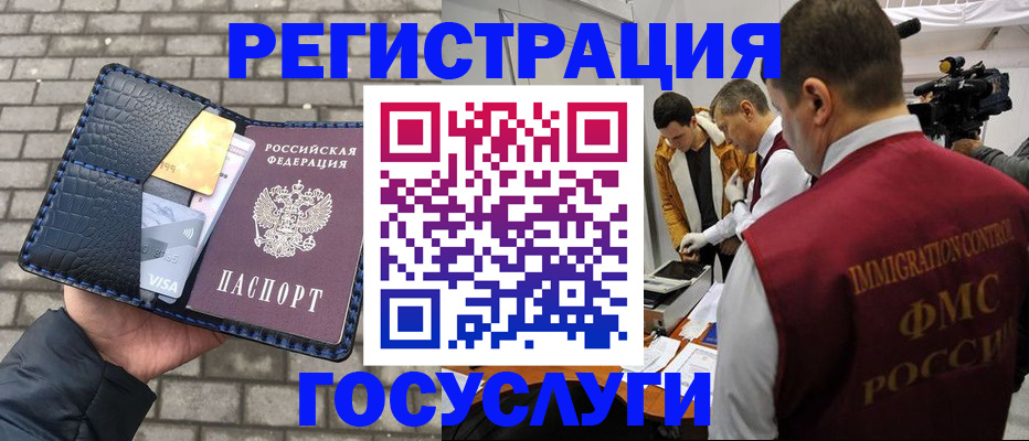 временная регистрация законно в Амурске