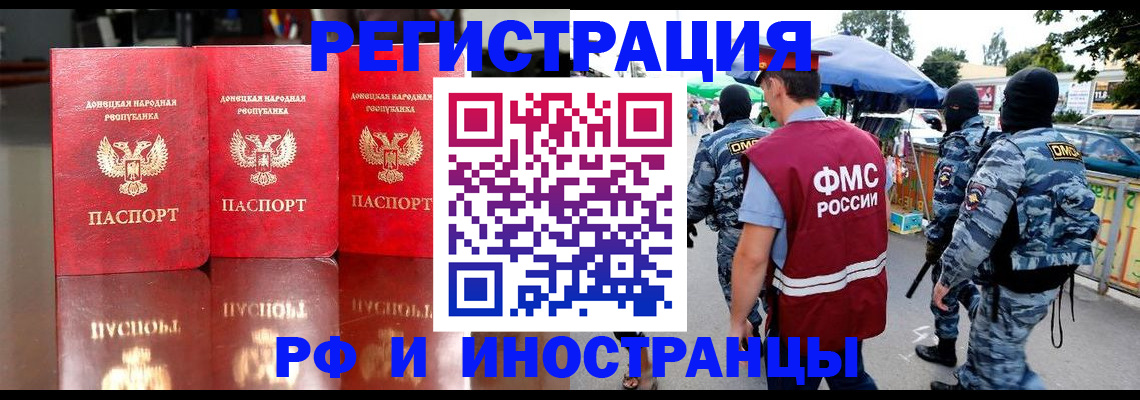 прописка штамп в Амурске