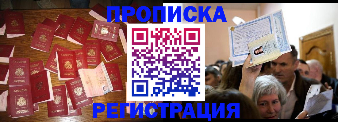 временная регистрация в Амурске