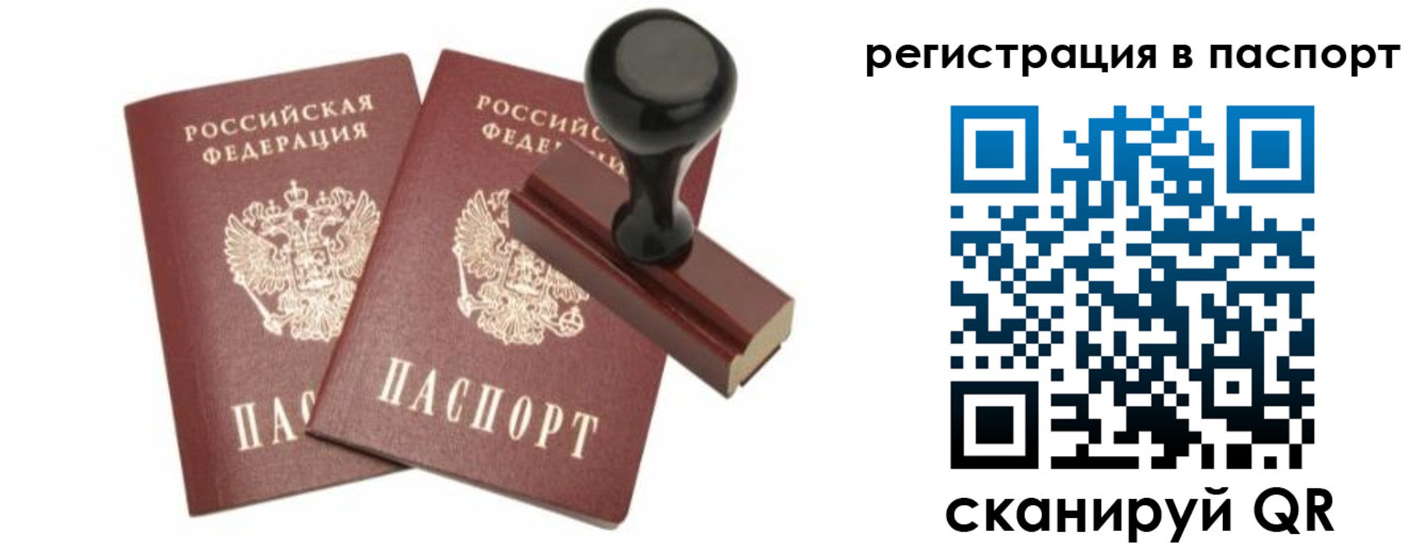 временная регистрация адрес в Амурске