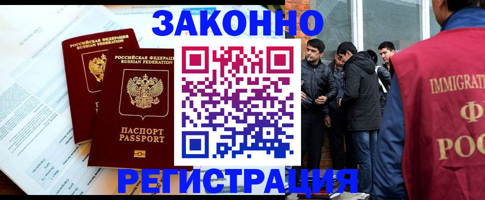 прописка в Амурске
