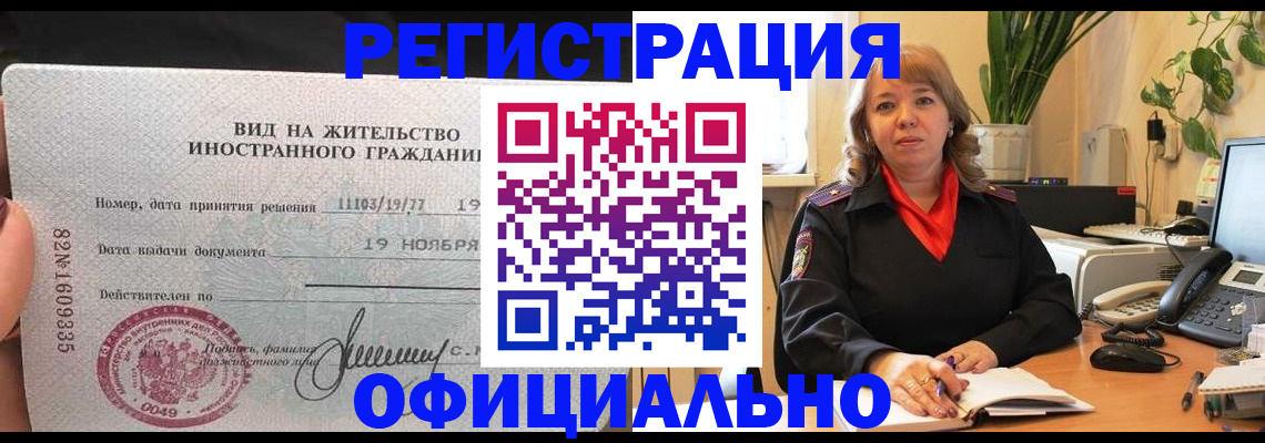 временная регистрация 2025 в Амурске